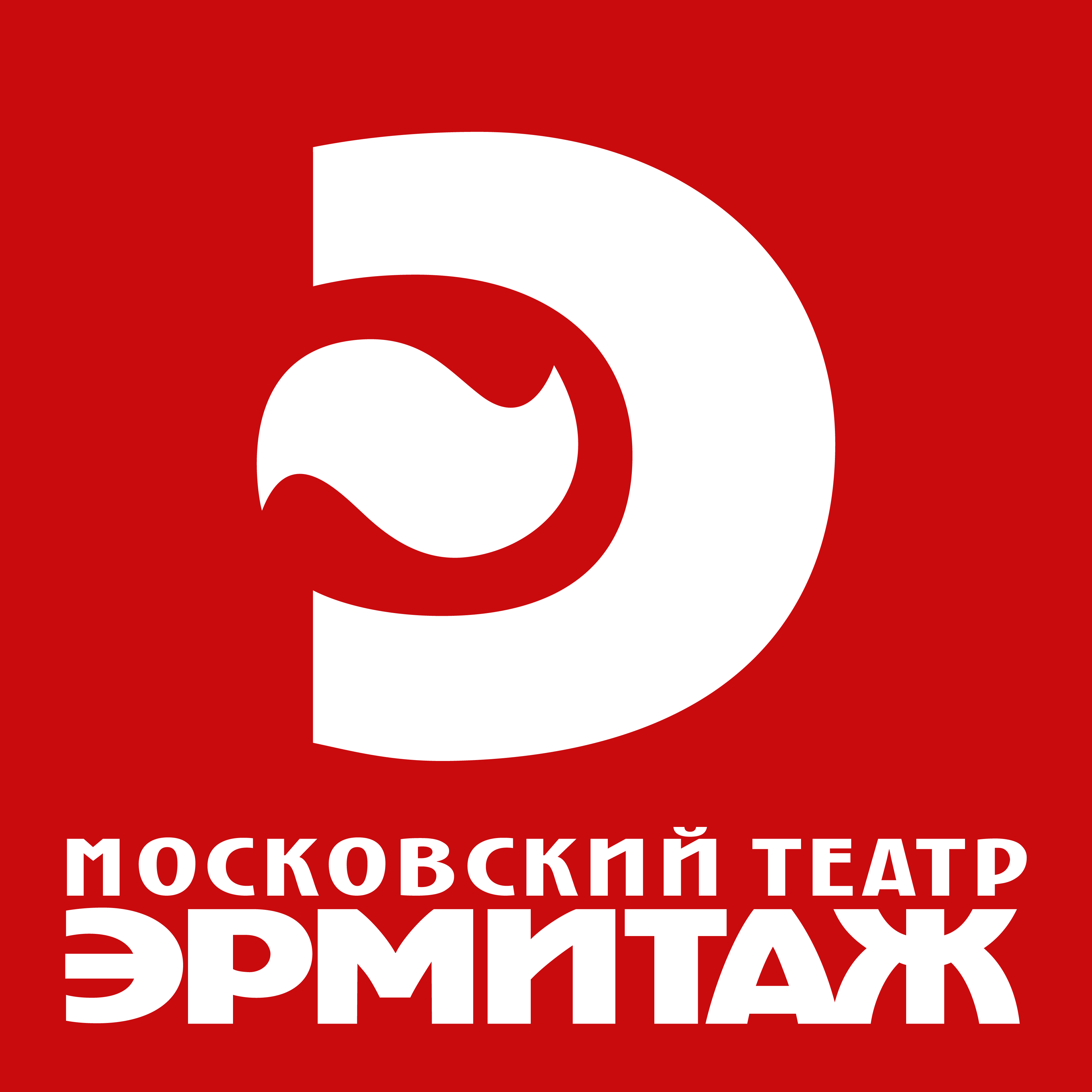 Московский театр Эрмитаж
