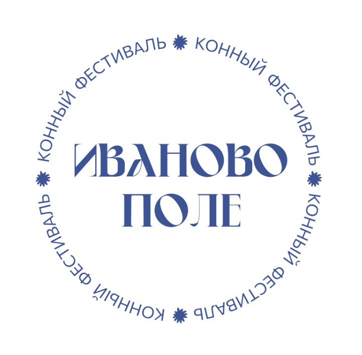 Иваново Поле — международный конный фестиваль