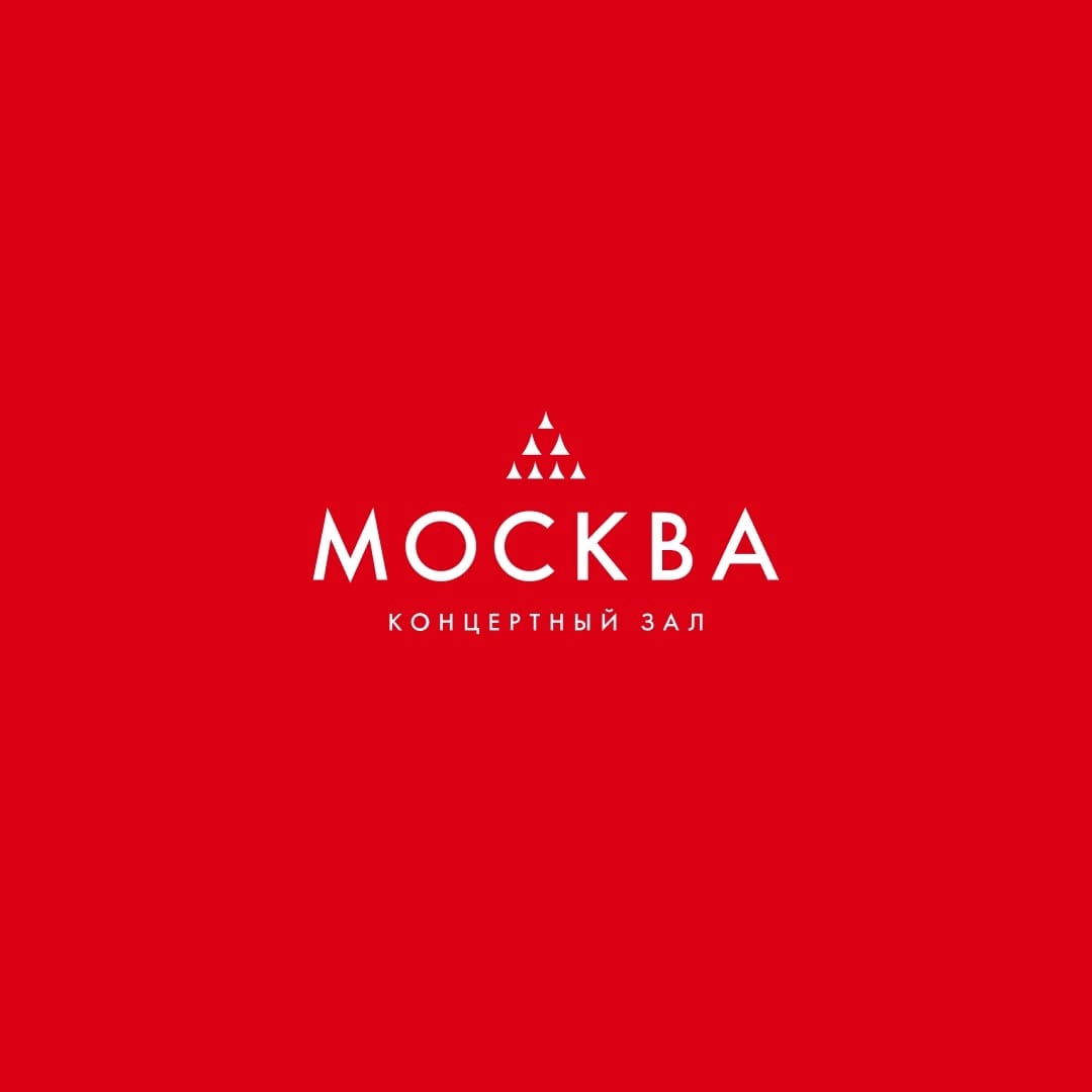 Концертный зал 'МОСКВА'