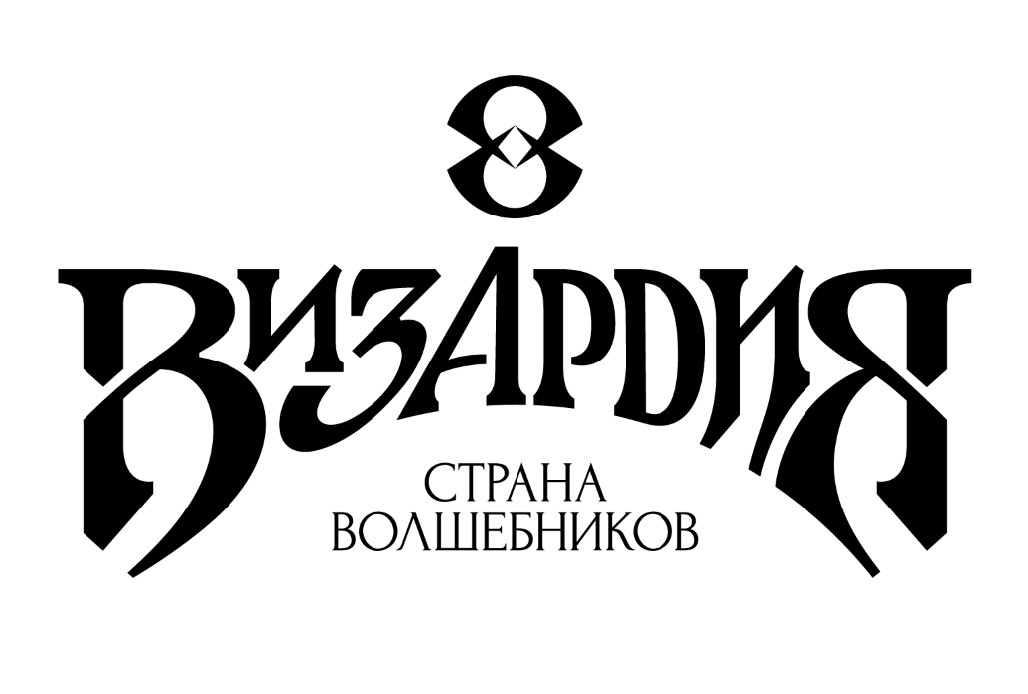 Визардия - Тематический парк развлечений
